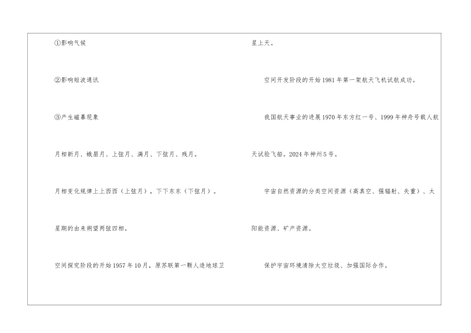 高中地理知识点总结归纳_第3页