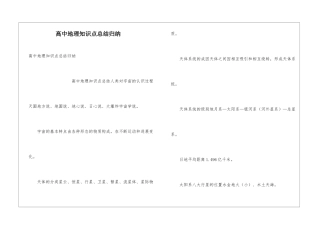 高中地理知识点总结归纳