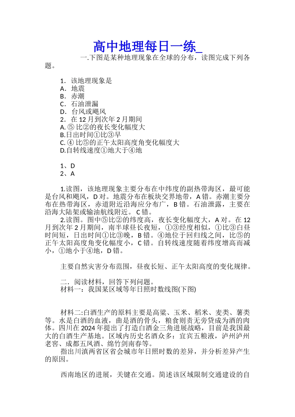 高中地理每日一练_第1页