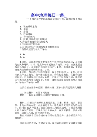 高中地理每日一练