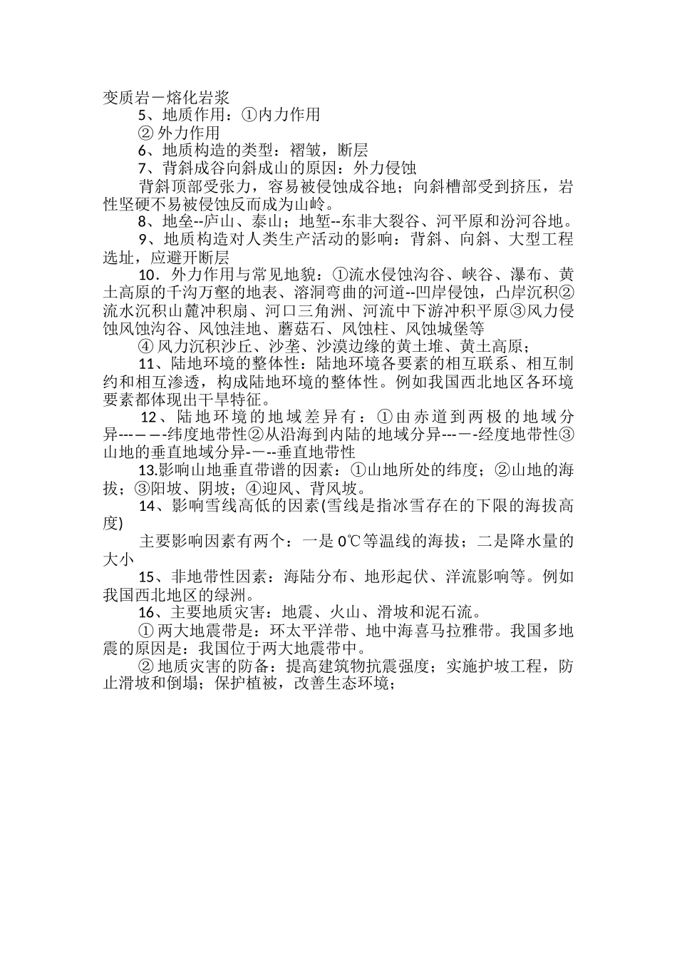 高中地理自然地理水环境知识点总结_第2页