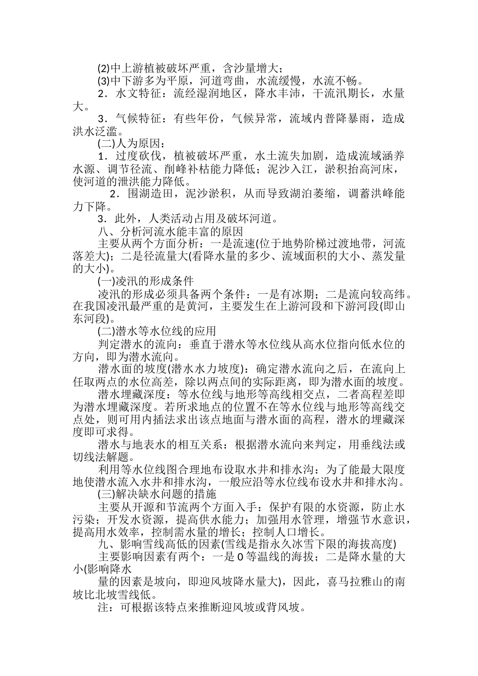 高中地理综合题答题方法及分析思路详解_第2页