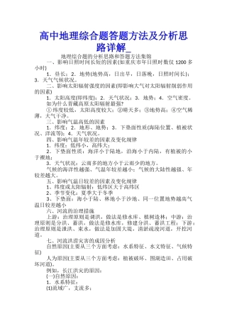高中地理综合题答题方法及分析思路详解