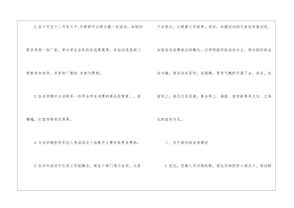 高中外联部工作计划_第2页