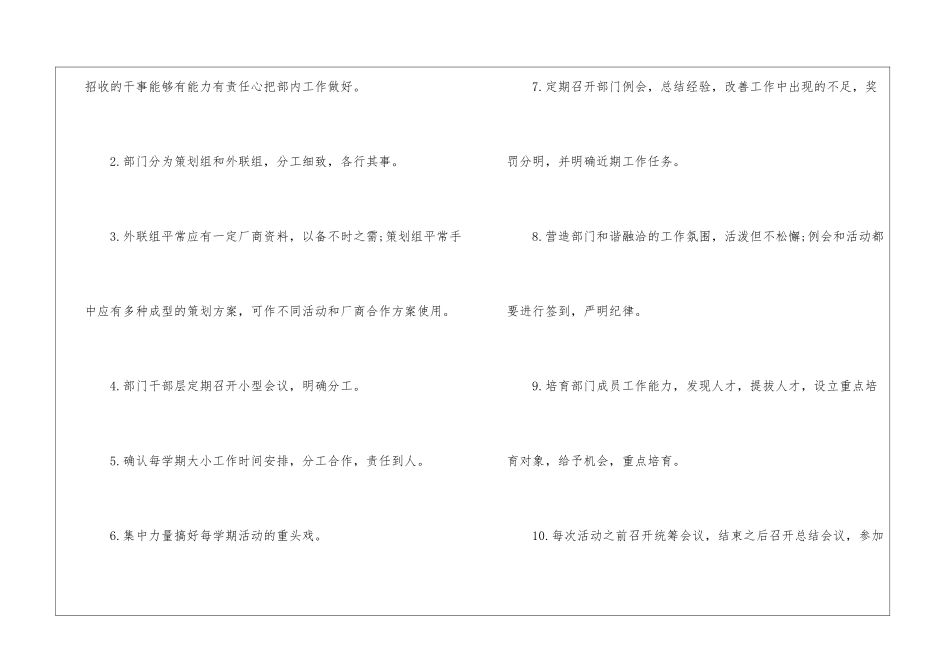 高中外联部工作计划_第3页
