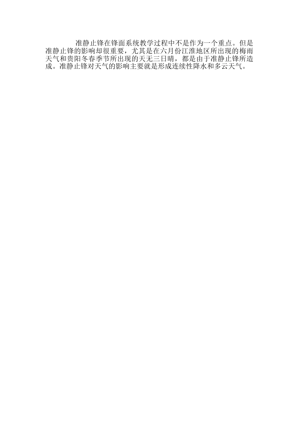 高中地理锋面系统教学解析_第2页
