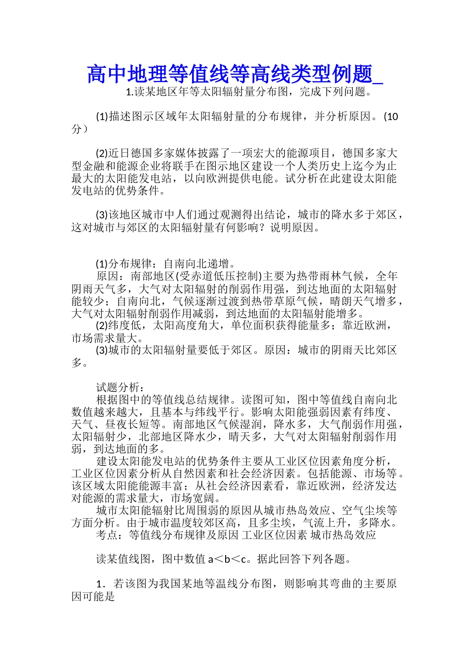 高中地理等值线等高线类型例题_第1页