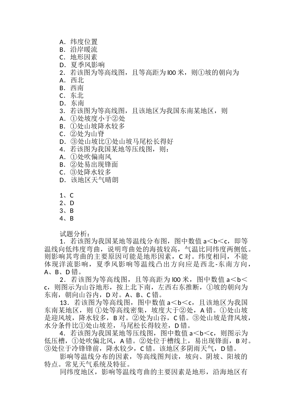 高中地理等值线等高线类型例题_第2页