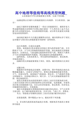高中地理等值线等高线类型例题