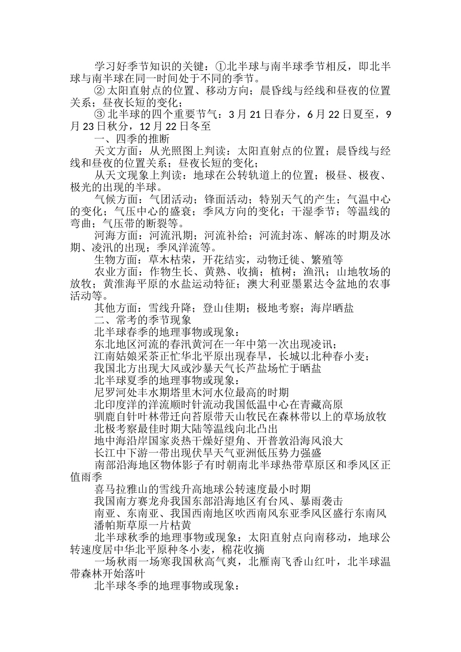 高中地理自然地理陆地环境知识点总结_第2页