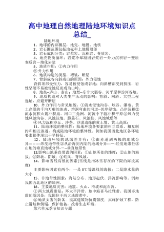 高中地理自然地理陆地环境知识点总结