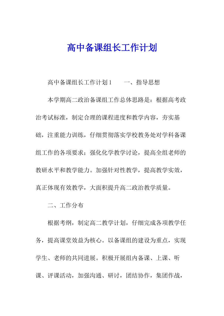 高中备课组长工作计划_第1页