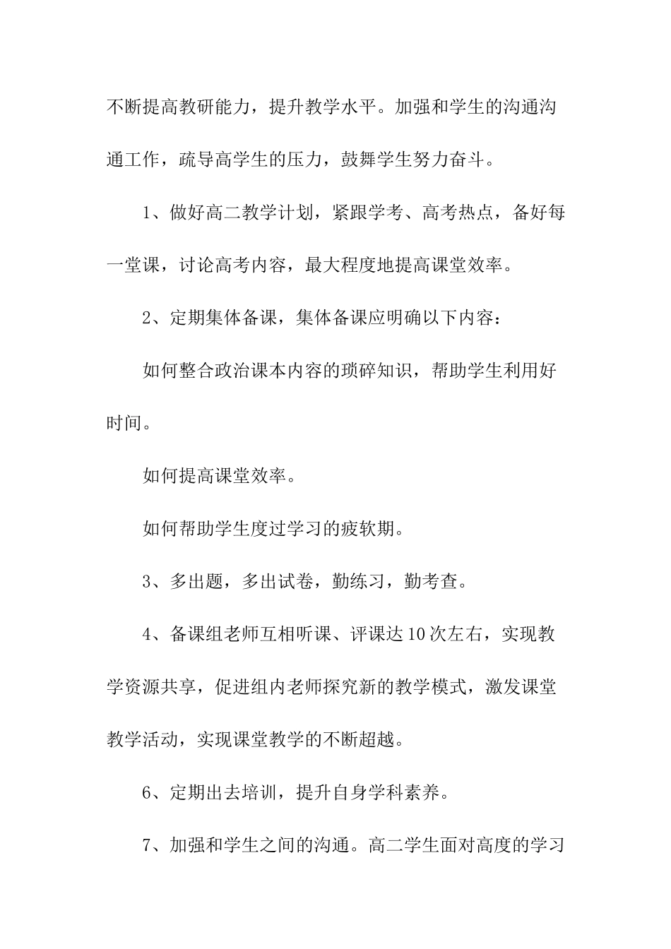 高中备课组长工作计划_第2页