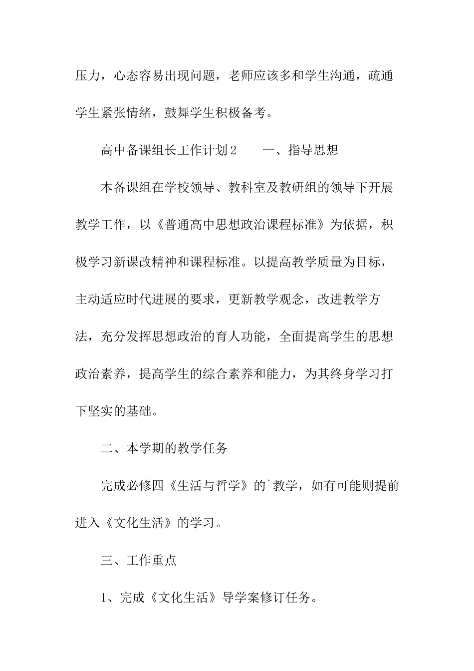 高中备课组长工作计划_第3页