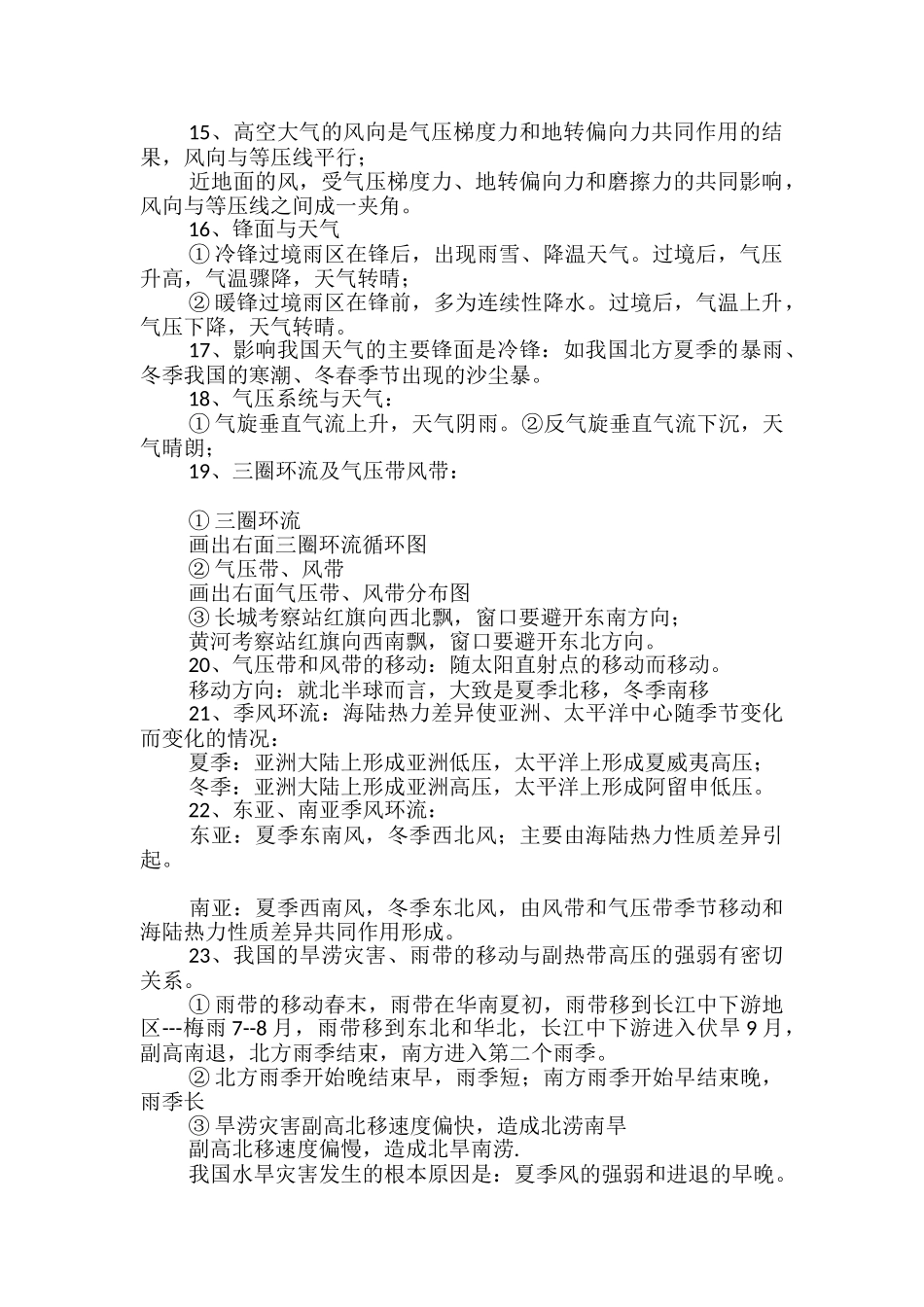 高中地理自然地理部分第三单元必背考点总结_第2页