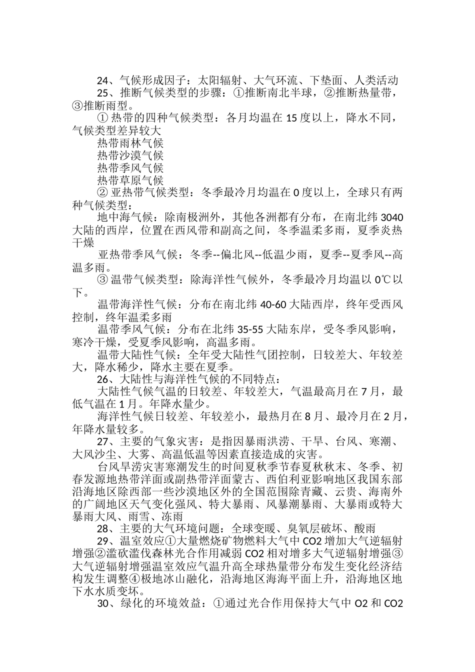 高中地理自然地理部分第三单元必背考点总结_第3页