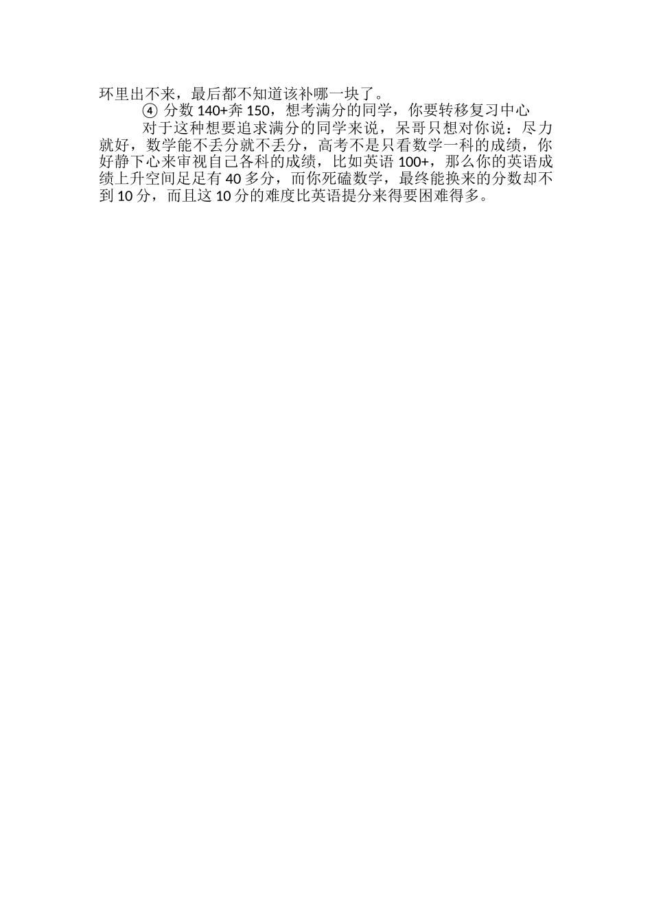 高中如何快速提高成绩-有什么窍门_第2页