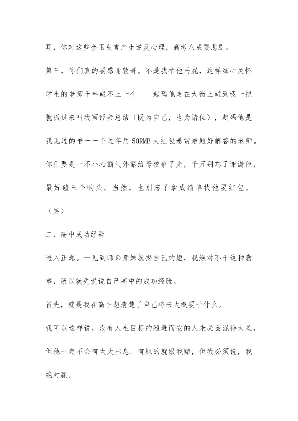 高中学习经验总结介绍发言稿-_第2页