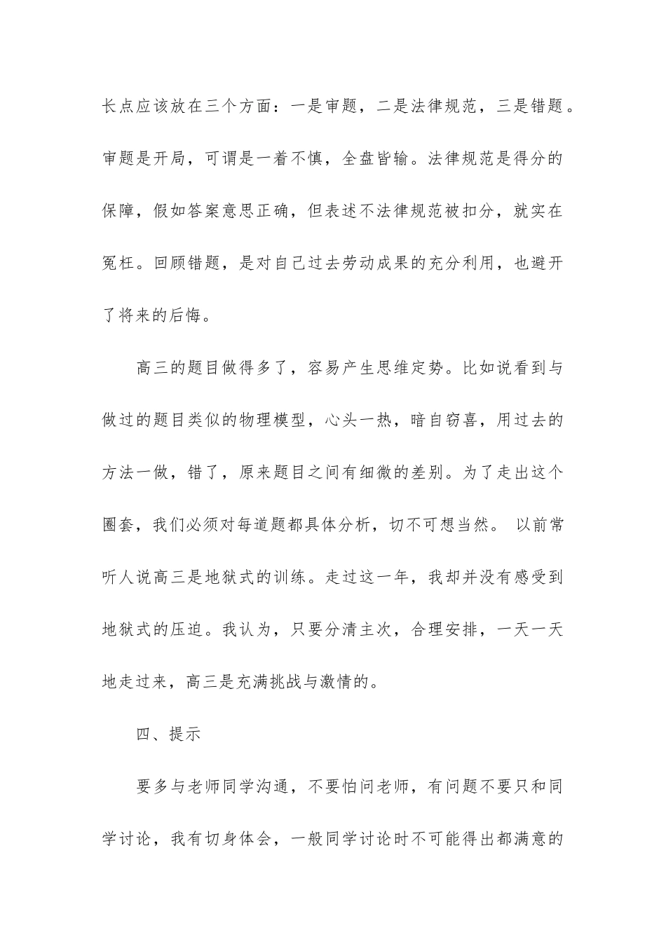 高中学习经验总结3篇-关于高中三年的学习经验总结_第3页