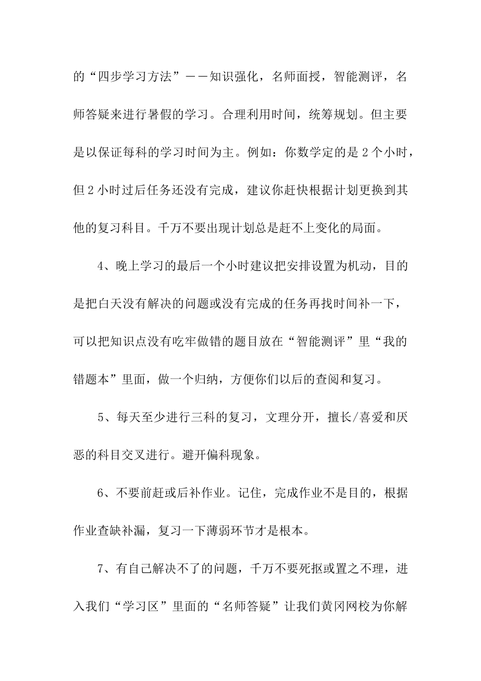 高中学习计划汇总6篇_第3页