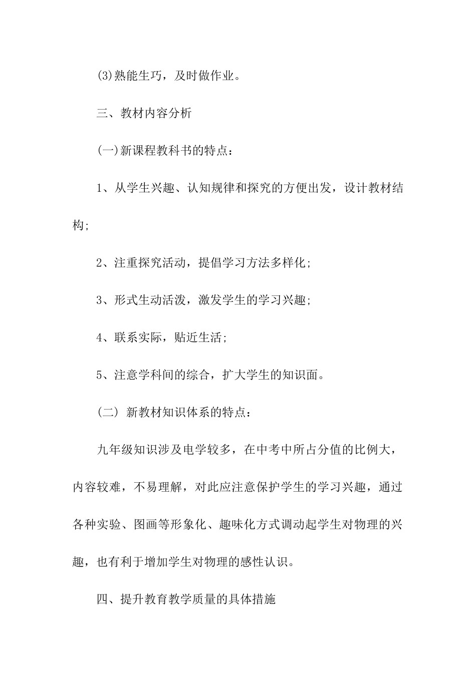 高中学习计划合集6篇_第2页