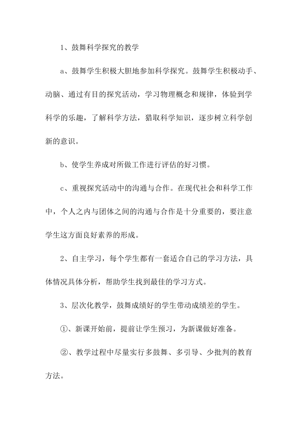 高中学习计划合集6篇_第3页
