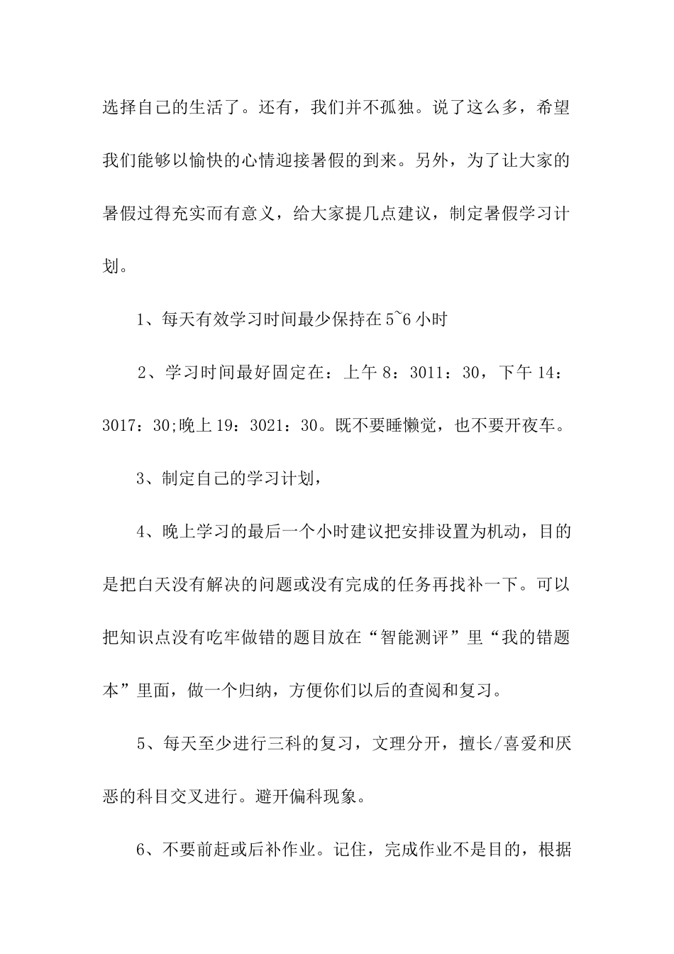 高中学习计划优秀_第2页