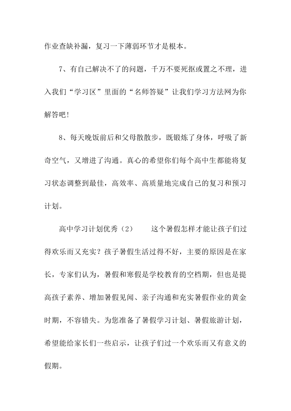 高中学习计划优秀_第3页