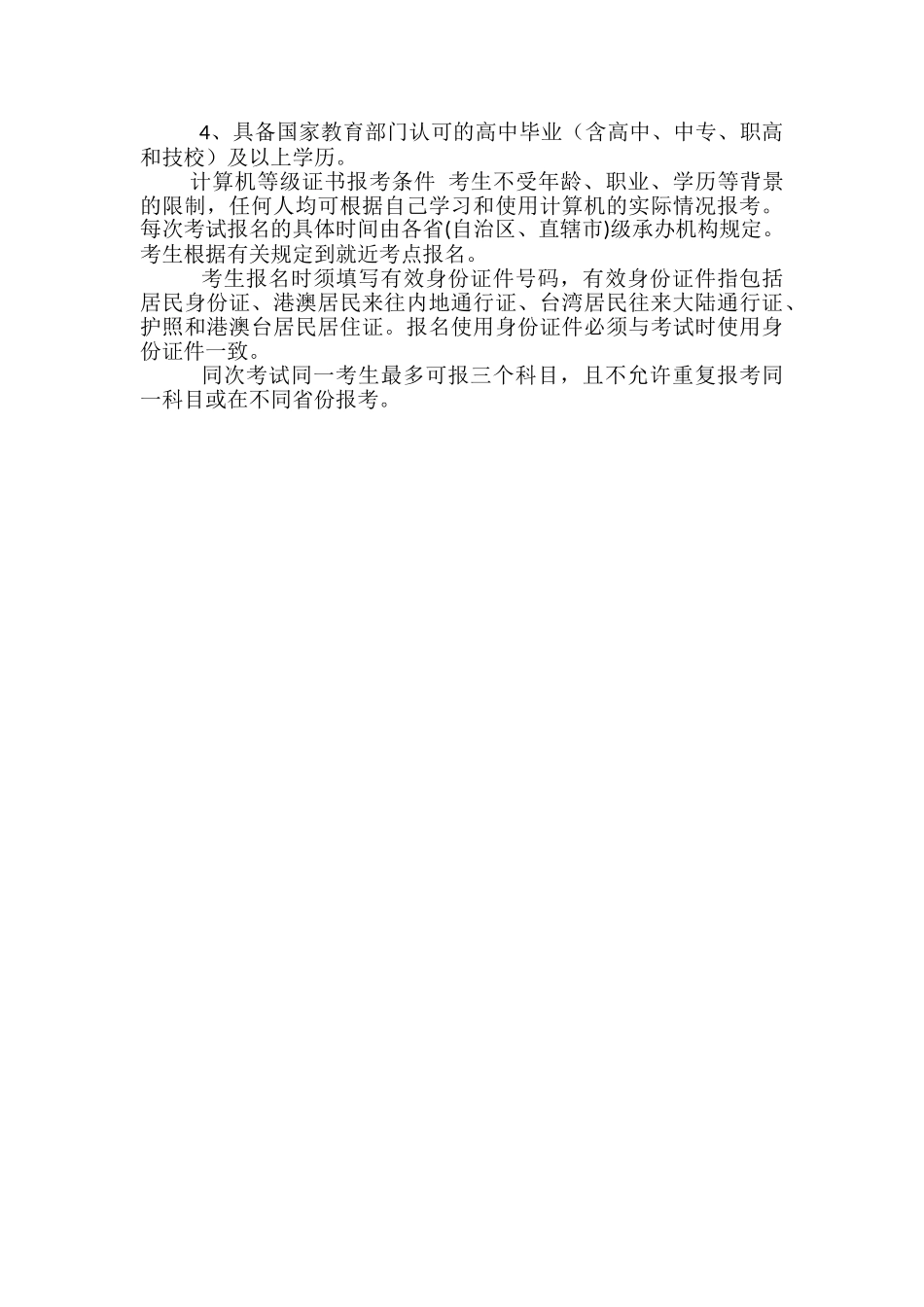 高中学历可以考什么证-适合高中文凭报考的证书_第2页