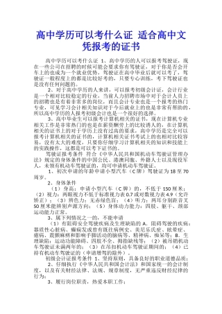 高中学历可以考什么证-适合高中文凭报考的证书