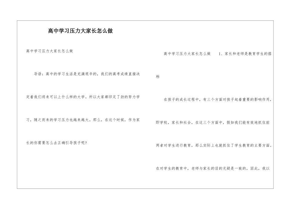 高中学习压力大家长怎么做_第1页