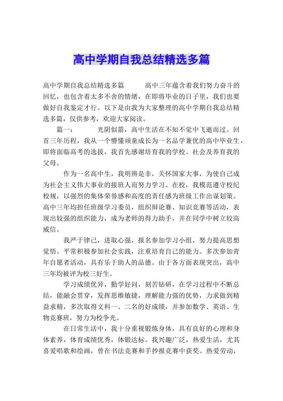 高中学期自我总结精选多篇_第1页