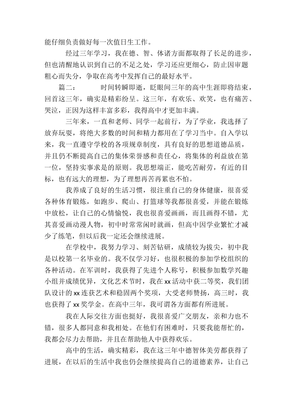 高中学期自我总结精选多篇_第2页