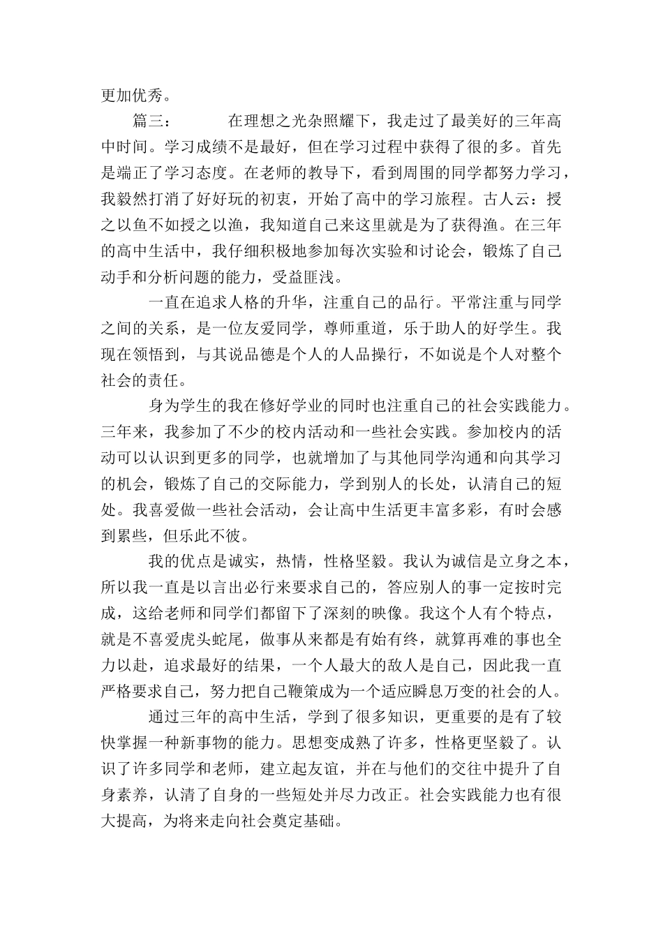 高中学期自我总结精选多篇_第3页