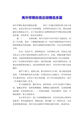 高中学期自我总结精选多篇