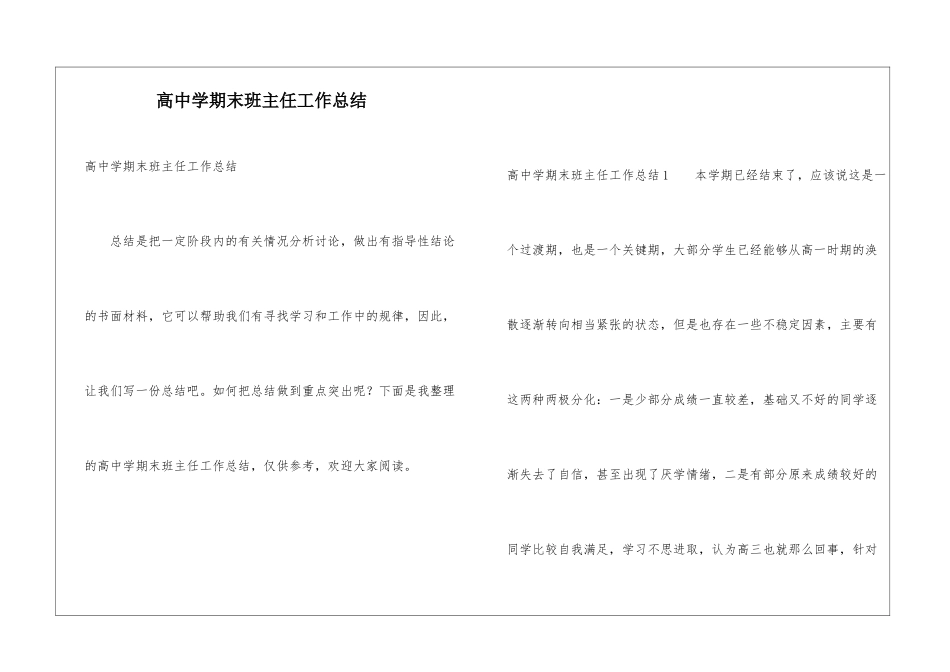 高中学期末班主任工作总结_第1页