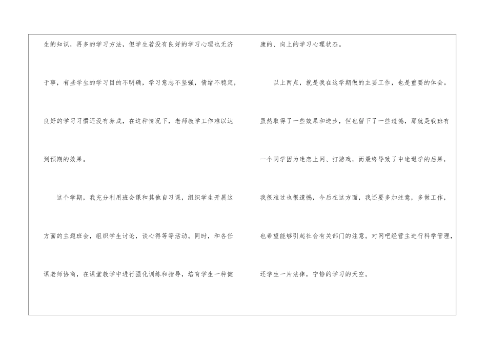 高中学期末班主任工作总结_第3页