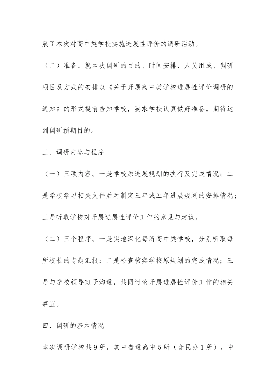 高中学校发展性考察报告-考察报告-_第2页