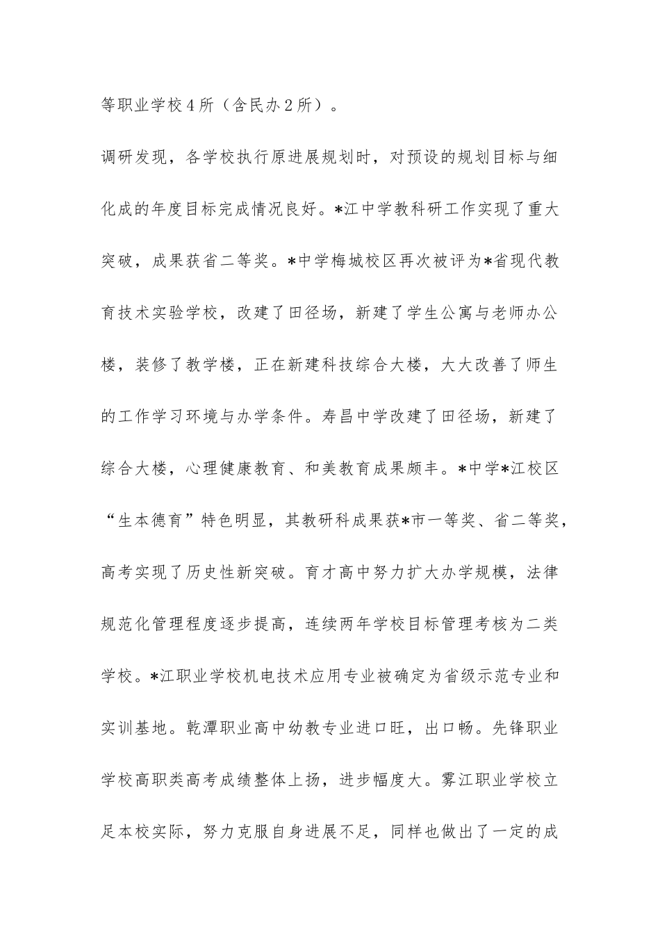 高中学校发展性考察报告-考察报告-_第3页