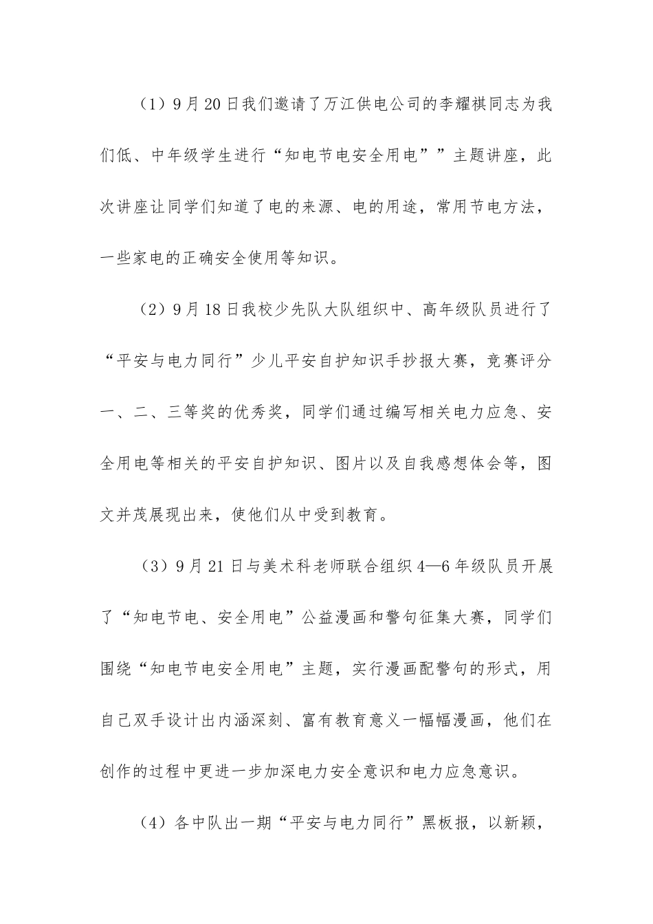 高中学校安全工作总结_第2页