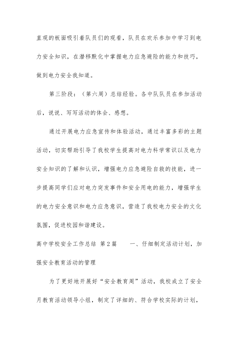 高中学校安全工作总结_第3页