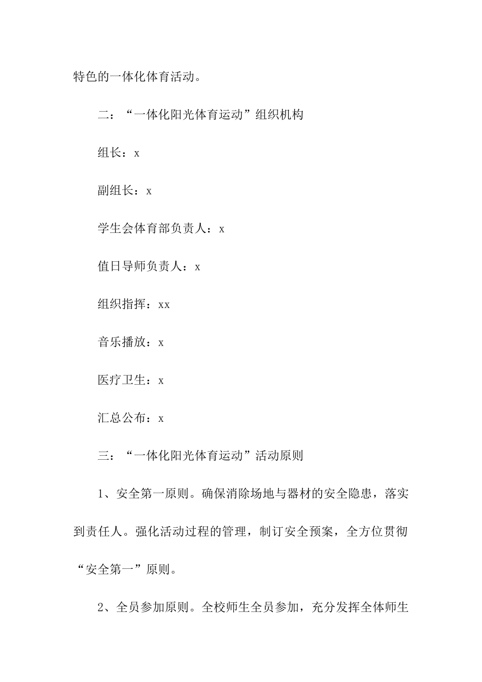 高中学校体育特色活动计划_第2页