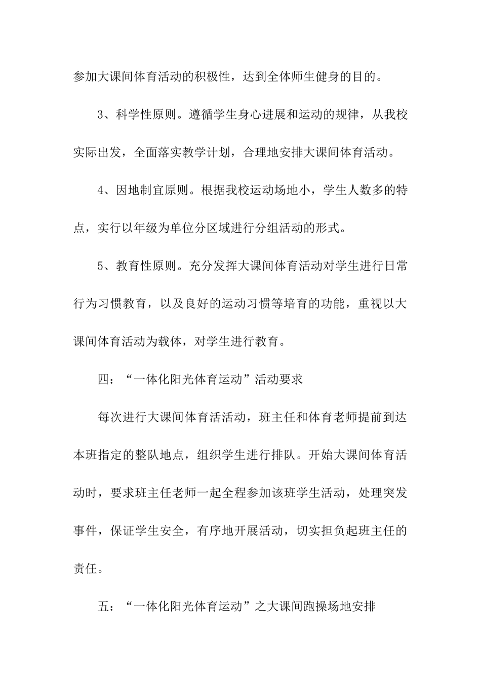 高中学校体育特色活动计划_第3页