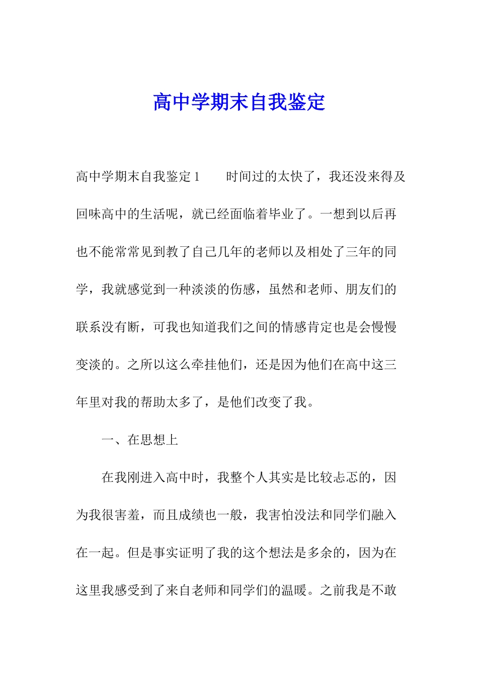 高中学期末自我鉴定_第1页