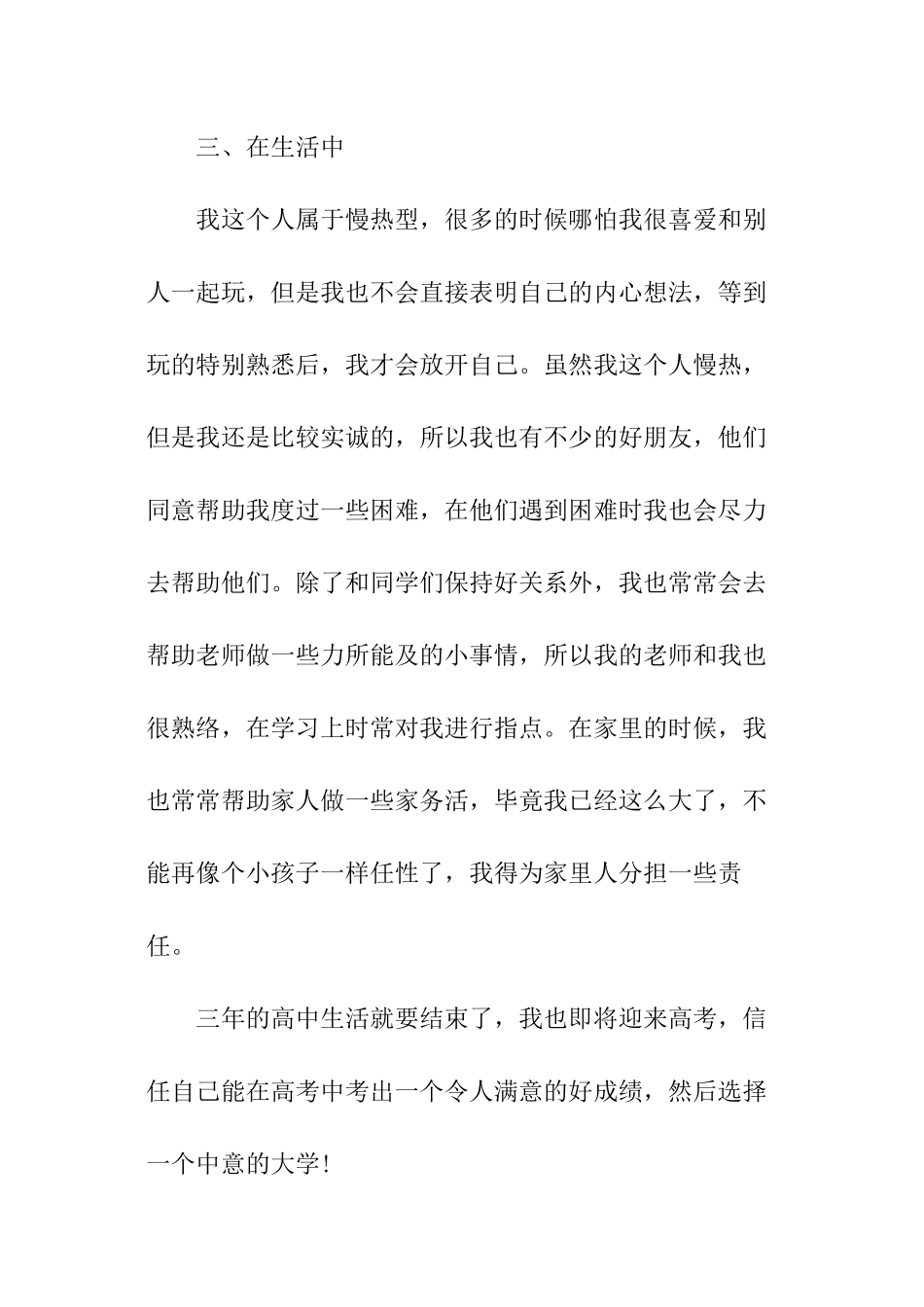 高中学期末自我鉴定_第3页