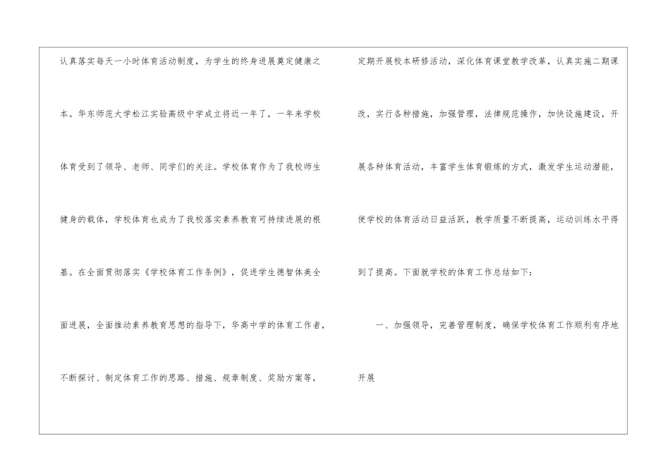 高中学校工作总结4篇_第2页