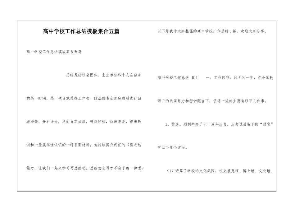 高中学校工作总结模板集合五篇_第1页