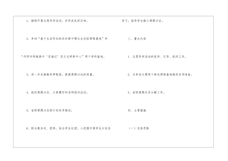 高中学校工作计划(精选3篇)_第2页