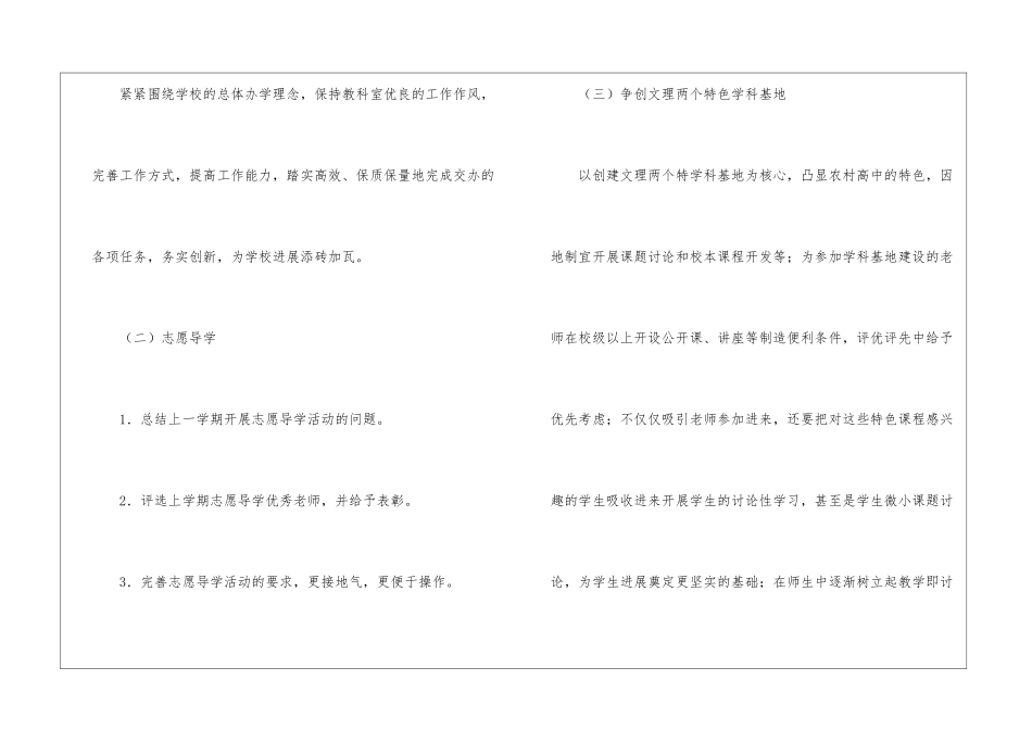 高中学校工作计划(精选3篇)_第3页