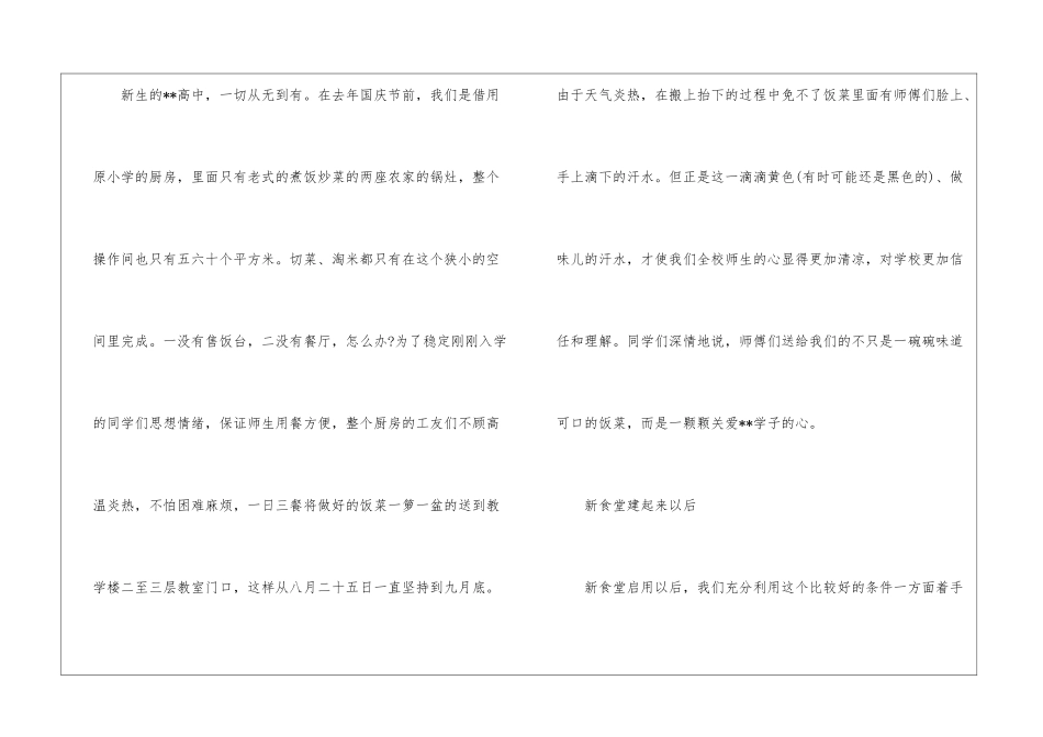 高中学校总务工作总结_第2页